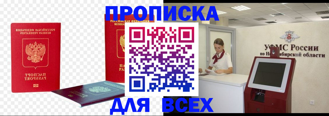 прописка поиск в Знаменске