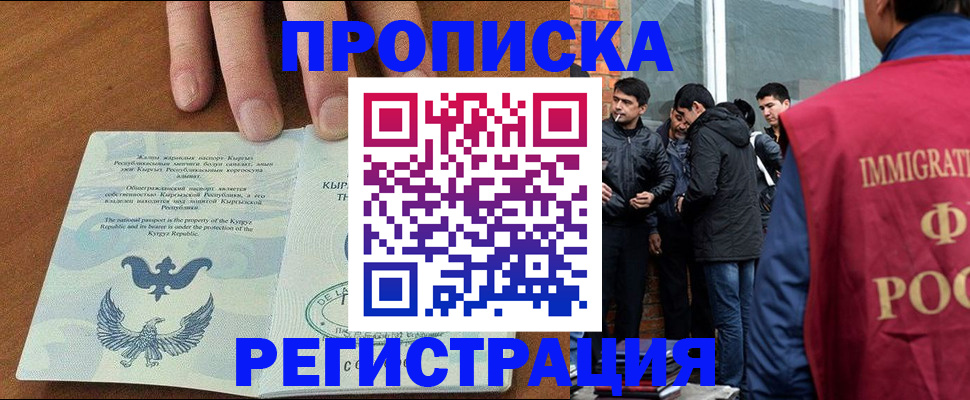 прописка 2025 в Знаменске